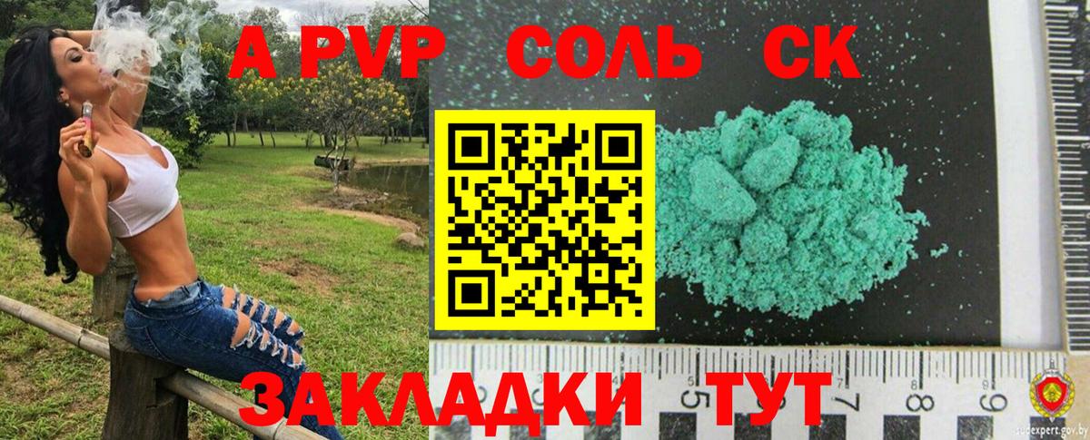 магазин    A-PVP СК КРИС  APVP СК  Альфа ПВП  Вход с VPN  Когалым 