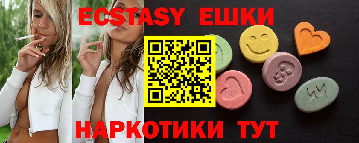 ЭКСТАЗИ круглые Когалым