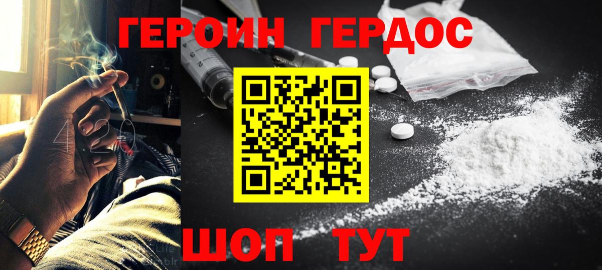 ГЕРОИН белый Когалым