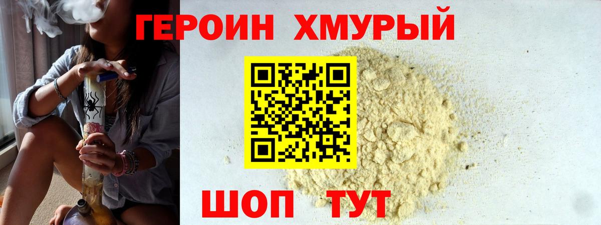 ГЕРОИН гречка  Вход с VPN  Когалым 