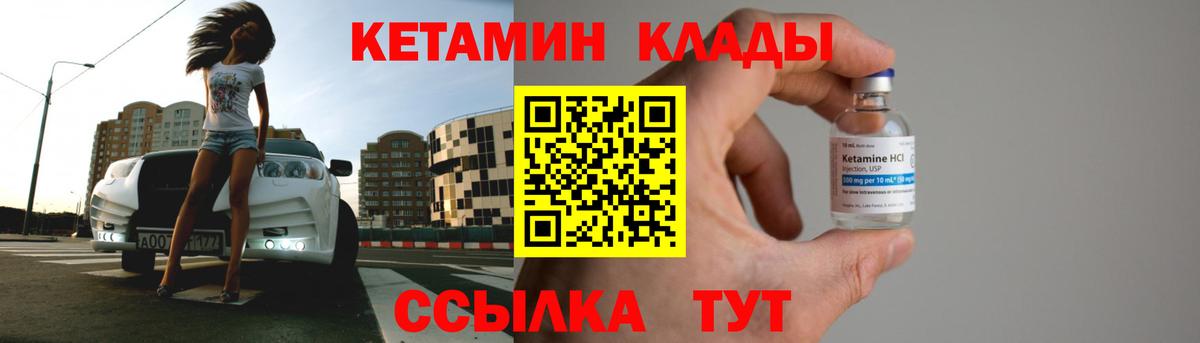 Когалым  КЕТАМИН VHQ  Вход с VPN 