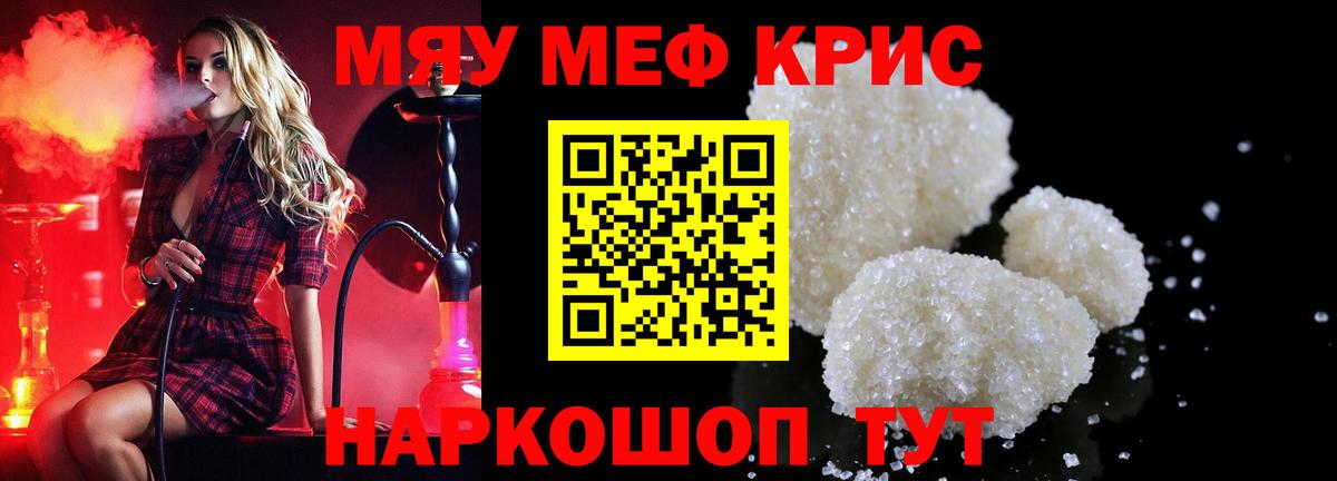 Когалым  МЯУ-МЯУ  Мефедрон 4 MMC  МЯУ-МЯУ  кракен маркетплейс  Вход с VPN  МЯУ-МЯУ мяу мяу 